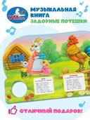 Задорные потешки. Музыкальная книжка (1 кнопка + 10 песен) — фото, картинка — 4