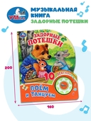 Задорные потешки. Музыкальная книжка (1 кнопка + 10 песен) — фото, картинка — 5