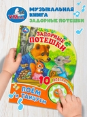 Задорные потешки. Музыкальная книжка (1 кнопка + 10 песен) — фото, картинка — 6