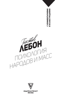 Психология народов и масс — фото, картинка — 1