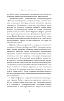 Психология народов и масс — фото, картинка — 9