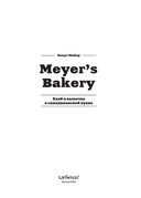 Meyer’s Bakery. Хлеб и выпечка в скандинавской кухне — фото, картинка — 3