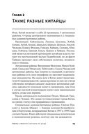 Китай для бизнеса. Тонкости взаимодействия с китайскими партнерами и потребителями — фото, картинка — 19