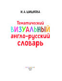 Тематический визуальный англо-русский словарь — фото, картинка — 1