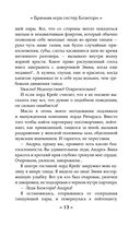 Брачная игра сестёр Блэкторн — фото, картинка — 12