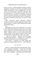 Брачная игра сестёр Блэкторн — фото, картинка — 8