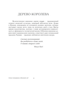 Японский сад. Раскраска-путеводитель в мир японского символизма — фото, картинка — 3