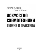 Искусство схемотехники. Теория и практика — фото, картинка — 2