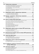 Искусство схемотехники. Теория и практика — фото, картинка — 11