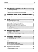 Искусство схемотехники. Теория и практика — фото, картинка — 12