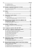 Искусство схемотехники. Теория и практика — фото, картинка — 13