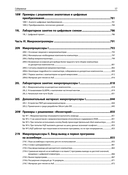 Искусство схемотехники. Теория и практика — фото, картинка — 14