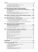 Искусство схемотехники. Теория и практика — фото, картинка — 16