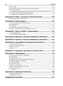 Искусство схемотехники. Теория и практика — фото, картинка — 17