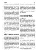 Искусство схемотехники. Теория и практика — фото, картинка — 20