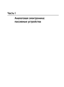 Искусство схемотехники. Теория и практика — фото, картинка — 26