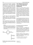 Искусство схемотехники. Теория и практика — фото, картинка — 36