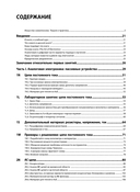 Искусство схемотехники. Теория и практика — фото, картинка — 6