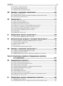 Искусство схемотехники. Теория и практика — фото, картинка — 8