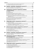 Искусство схемотехники. Теория и практика — фото, картинка — 10