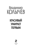 Красивый умирает первым — фото, картинка — 2