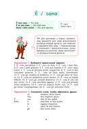 Итальянский язык. Речевой тренажер — фото, картинка — 5