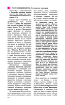 Республика Беларусь. Путеводитель пешеходам — фото, картинка — 14
