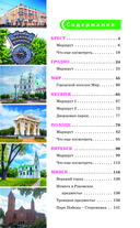 Республика Беларусь. Путеводитель пешеходам — фото, картинка — 3
