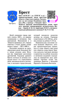 Республика Беларусь. Путеводитель пешеходам — фото, картинка — 4