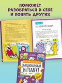Эмоциональный интеллект. Как выстраивать личный бренд и растить социальный капитал — фото, картинка — 1