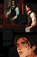 Портрет Дориана Грея. Графический роман — фото, картинка — 14
