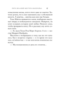 Пять желаний мистера Макбрайда — фото, картинка — 17