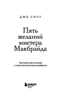 Пять желаний мистера Макбрайда — фото, картинка — 7