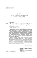 Пять желаний мистера Макбрайда — фото, картинка — 8