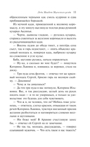 Леди Макбет Мценского уезда — фото, картинка — 10