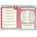 Секретный дневничок супер-девчонки — фото, картинка — 1