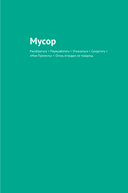 Бережное потребление на практике: как полюбить себя, окружающих и планету — фото, картинка — 11