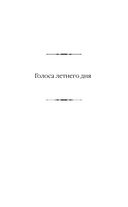 Голоса летнего дня. Хлеб по водам — фото, картинка — 2