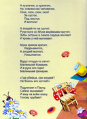 Муха-цокотуха — фото, картинка — 2