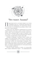 Акаша. Духовный опыт доступа к бесконечному разуму наших душ — фото, картинка — 5