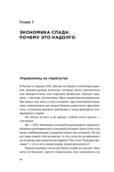Когда рынок спит. Шесть шагов руководителя в условиях стагнации — фото, картинка — 17