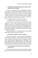 Когда рынок спит. Шесть шагов руководителя в условиях стагнации — фото, картинка — 20