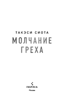 Молчание греха — фото, картинка — 2