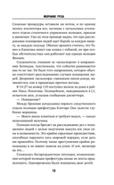 Молчание греха — фото, картинка — 12