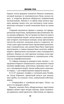 Молчание греха — фото, картинка — 10