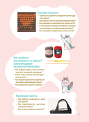 Вязание крючком. Полный японский справочник. Как исправлять ошибки, решать проблемы и избегать трудностей — фото, картинка — 3