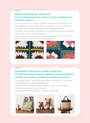 Вязание крючком. Полный японский справочник. Как исправлять ошибки, решать проблемы и избегать трудностей — фото, картинка — 5