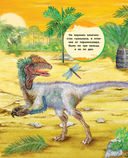Динозавры. Моя первая большая энциклопедия — фото, картинка — 14