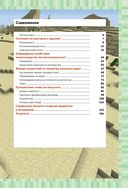 Супергид для майнкрафтеров. 3 в 1. Комплект из 3 книг — фото, картинка — 18