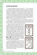 Супергид для майнкрафтеров. 3 в 1. Комплект из 3 книг — фото, картинка — 23